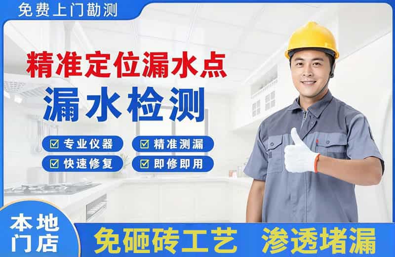 长集精准测漏点