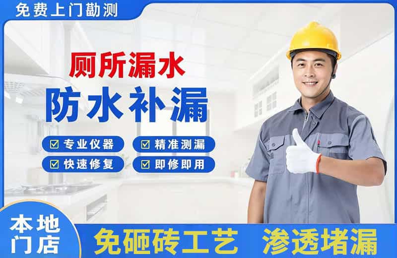 长集厕所漏水维修