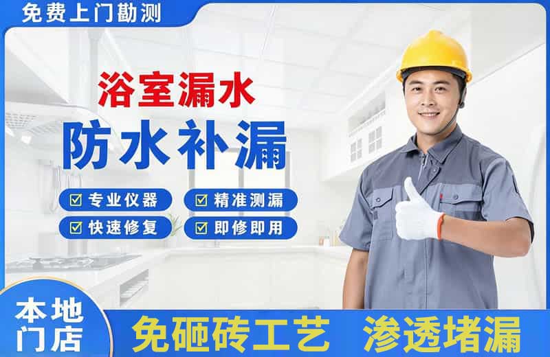 长集浴室漏水维修