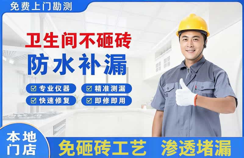 长集卫生间不砸砖修补漏水